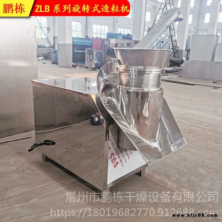 ZLG旋轉顆粒機 西藥粘合劑制粒機 化工制粒機 小型飼料擠壓制粒機