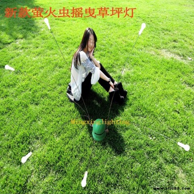 LED搖擺螢火蟲燈 戶外低壓防水?dāng)[動景觀燈 動感星星草地美陳亮化