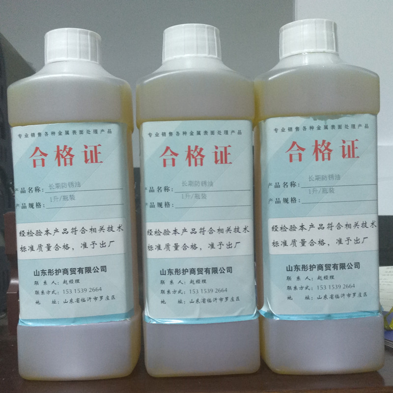 技術(shù)支持 金屬封存防銹油抗?jié)駸?耐鹽霧96小時(shí)干膜封存防銹油示例圖1