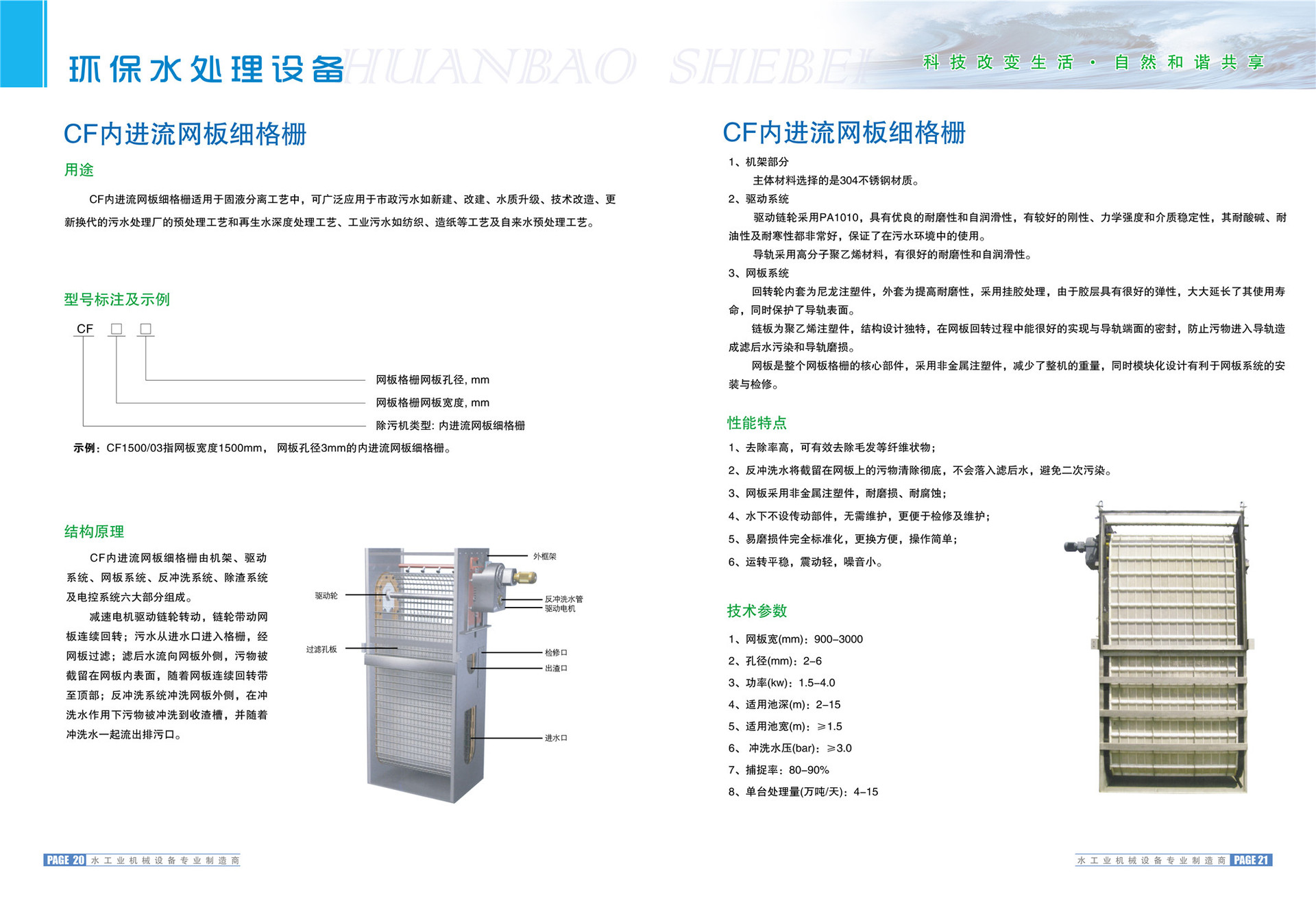 內進流網板細格柵 內進流垂直格柵 內進流孔板格柵示例圖2