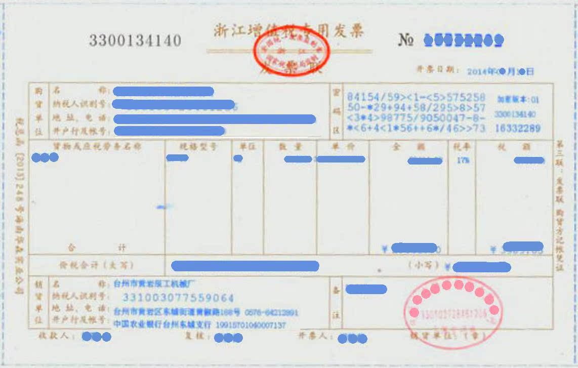 發票樣本