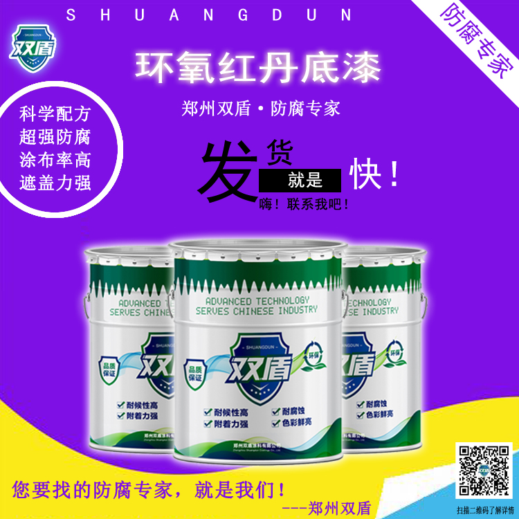 咸陽(yáng)有機(jī)硅耐高溫底漆-快干富鋅漆-廠家批發(fā)-雙盾牌底漆