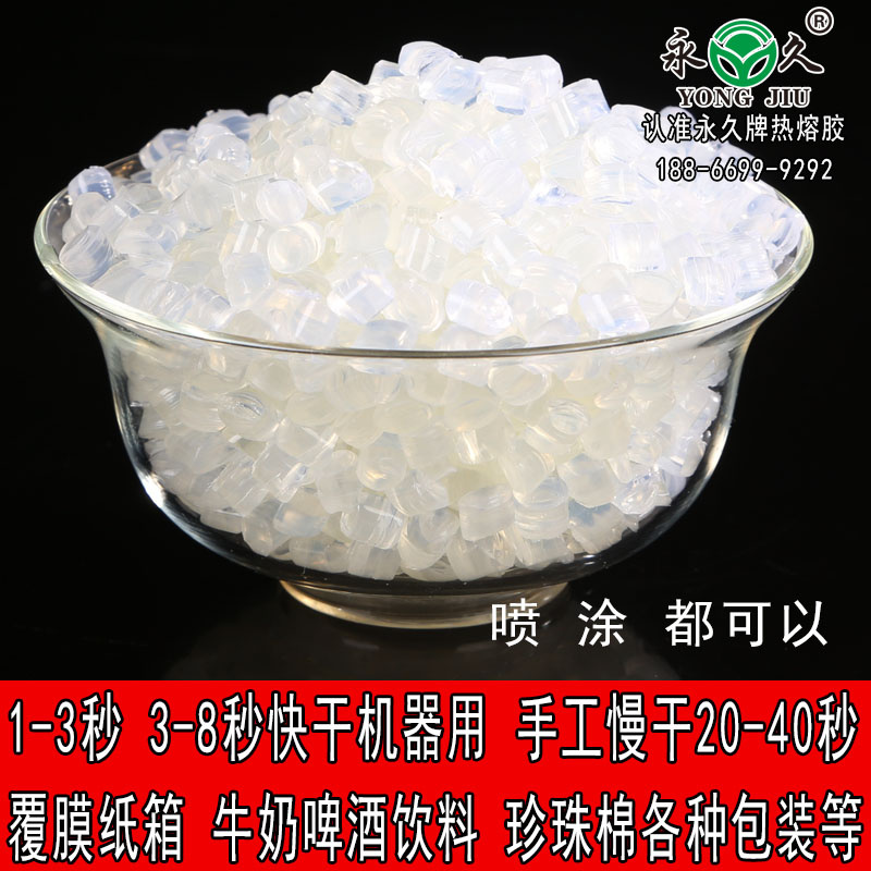 山東聊城永宏箱包折邊耐熱熔膠粒 快干型1-3秒熱熔膠粒濾清器包裝熱熔膠粒