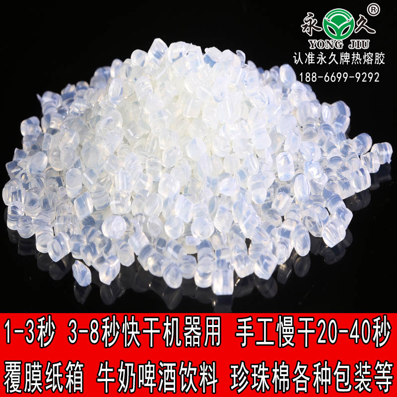 山東聊城永宏箱包折邊耐熱熔膠粒 快干型1-3秒熱熔膠粒濾清器包裝熱熔膠粒