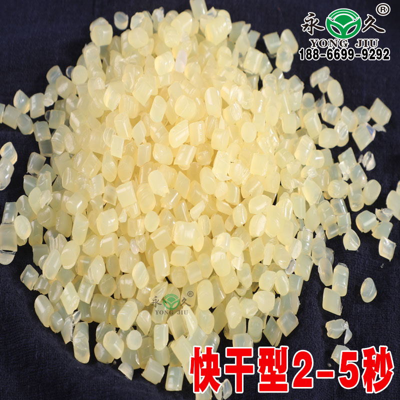 山東聊城永宏箱包折邊耐熱熔膠粒 快干型1-3秒熱熔膠粒濾清器包裝熱熔膠粒