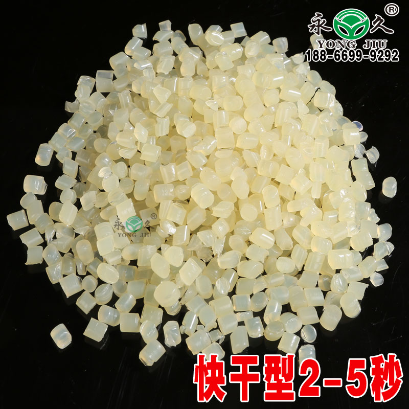 吉林吉林永宏高溫快干型熱熔膠粒 鞋材熱熔膠粒批發耐低溫熱熔膠粒批發