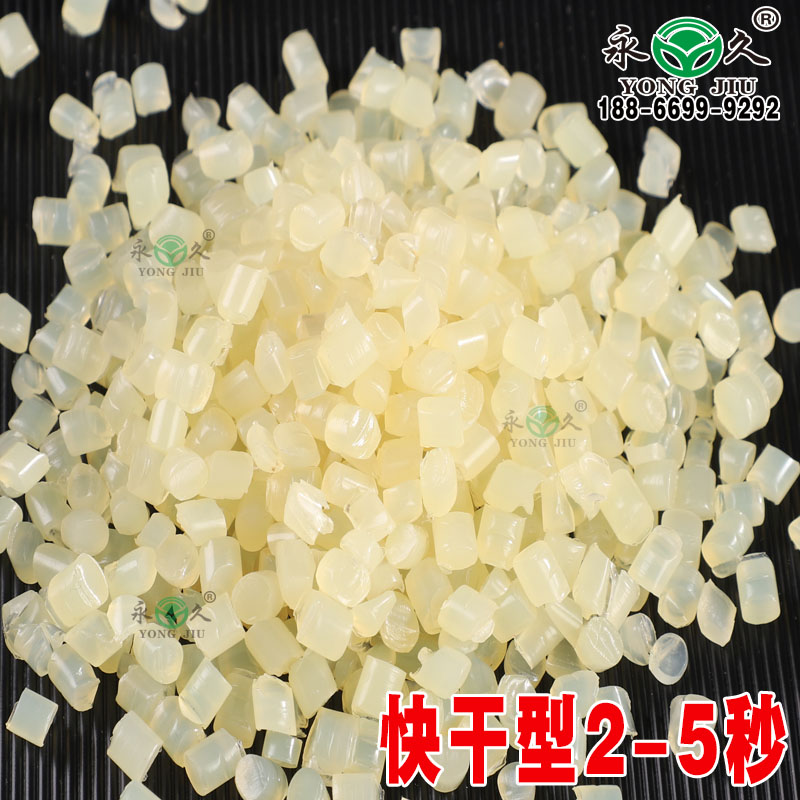 吉林吉林永宏高溫快干型熱熔膠粒 鞋材熱熔膠粒批發耐低溫熱熔膠粒批發