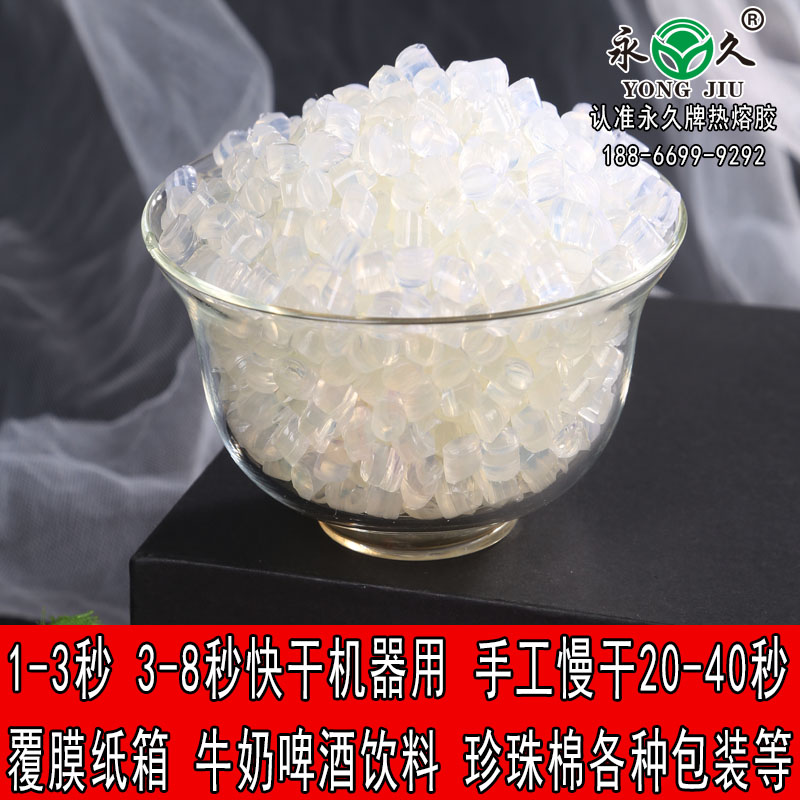 吉林吉林永宏高溫快干型熱熔膠粒 鞋材熱熔膠粒批發耐低溫熱熔膠粒批發