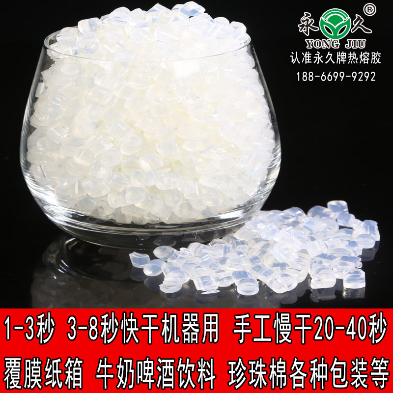 廣西崇左永宏鞋材折邊膠熱熔膠粒生產 快干型2-3秒熱熔膠粒濾清器熱熔膠粒價格