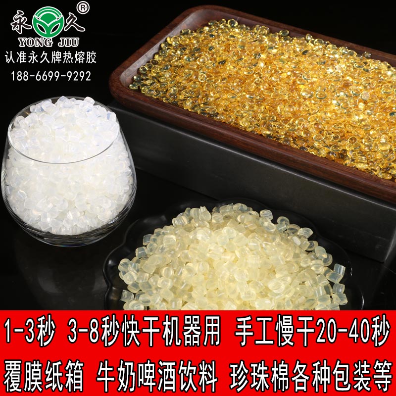 江蘇徐州永宏濾清器eva熱熔膠粒價格 快干型1-3秒熱熔膠粒耐低溫熱熔膠粒批發