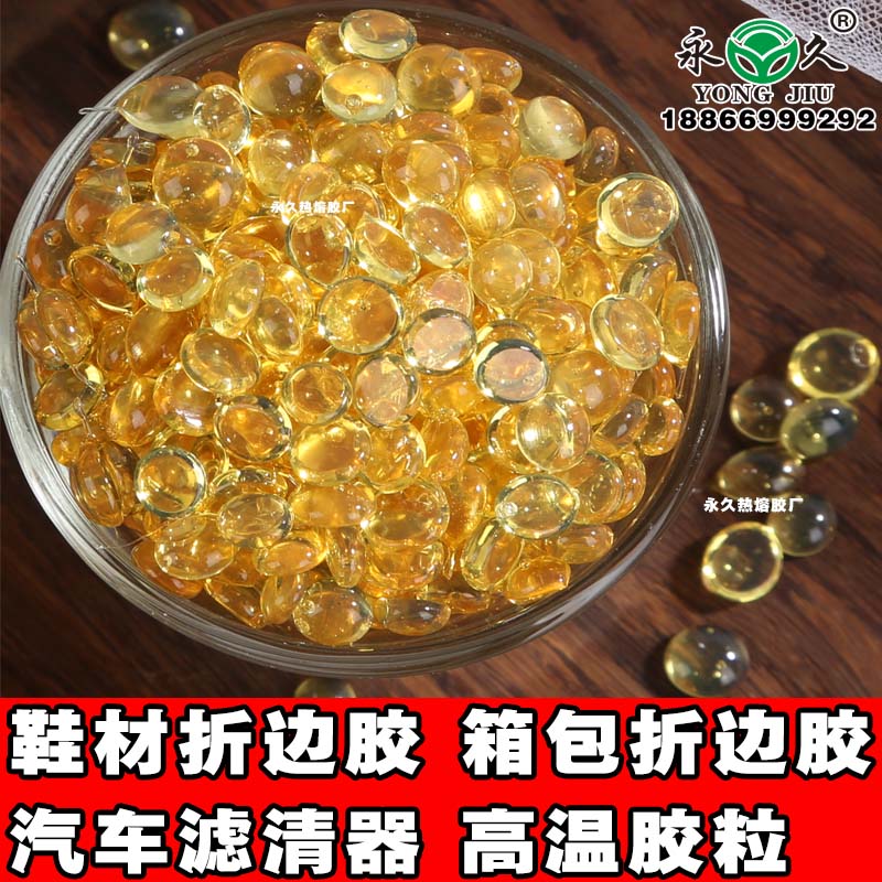貴州六盤水永宏快干型2-3秒熱熔膠粒 銅版紙紙盒熱熔膠粒彩印印刷紙箱熱熔膠粒
