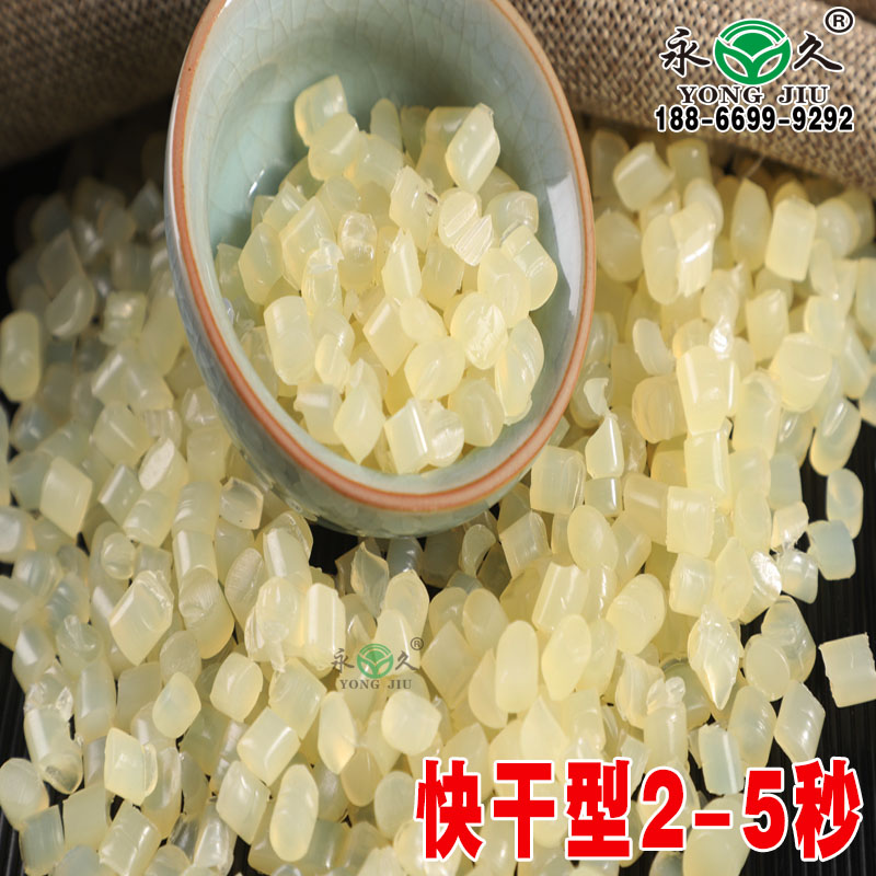 貴州六盤水永宏快干型2-3秒熱熔膠粒 銅版紙紙盒熱熔膠粒彩印印刷紙箱熱熔膠粒