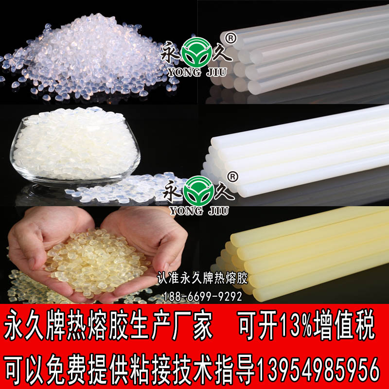 遼寧沈陽永宏高溫快干型熱熔膠粒 折邊耐高溫熱熔膠粒價格鞋材箱包折邊熱熔膠粒