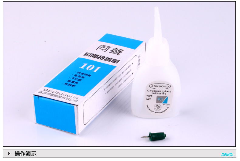 同聲高強度101膠水快干膠水瞬間膠水粘鞋膠水粘合劑12號批發示例圖5