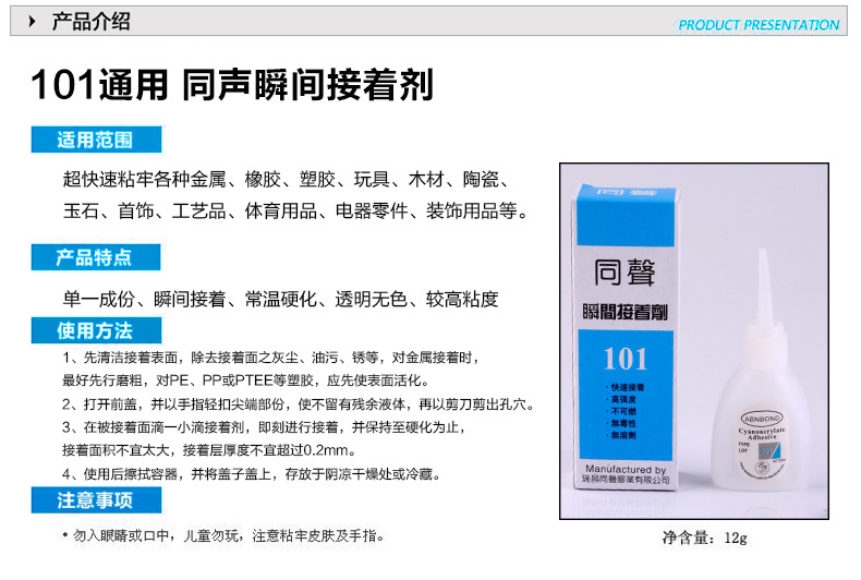 同聲高強度101膠水快干膠水瞬間膠水粘鞋膠水粘合劑12號批發示例圖1