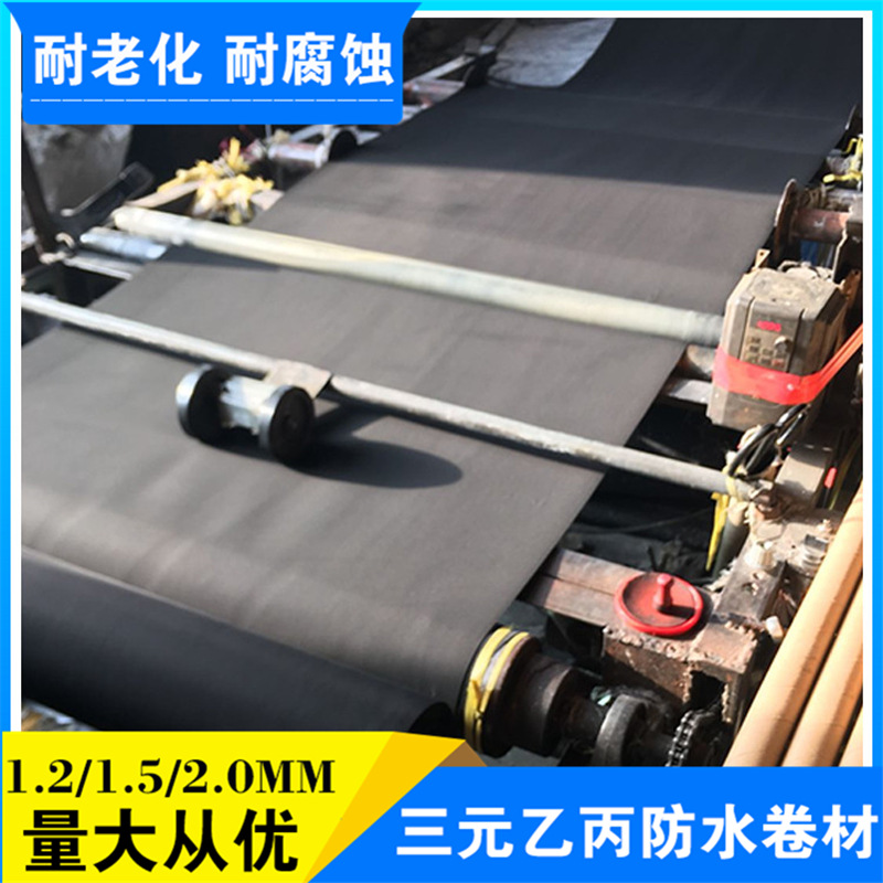 產(chǎn)地貨源 EPDM防水卷材 橡膠防水卷材批發(fā) 三元乙丙防水卷材示例圖5