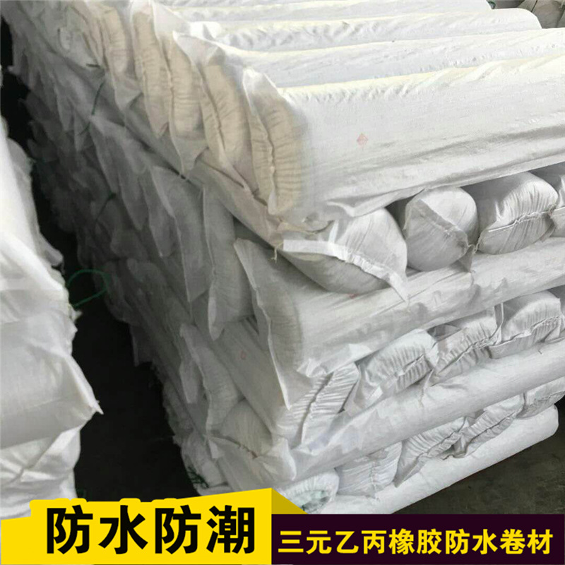 批發三元乙丙高分子自粘防水卷材 三元乙丙橡膠聚合物防水卷材示例圖8