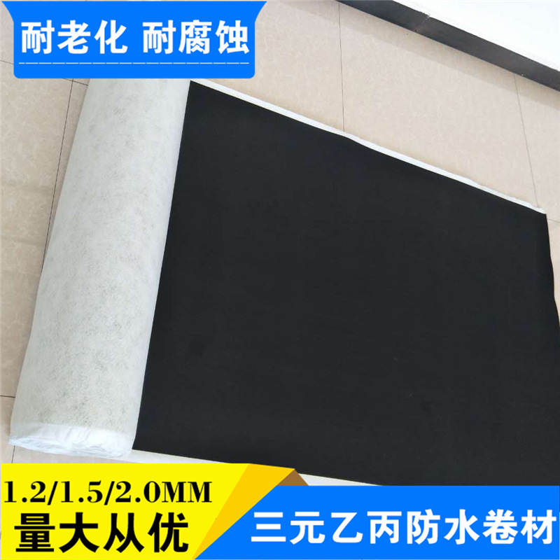 廠家直銷 現貨定制屋頂防水卷材 背襯型防水卷材三元乙丙防水卷材示例圖8