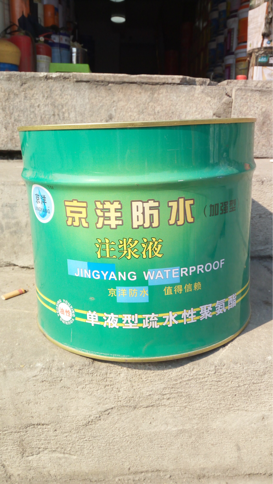 廠家直銷疏水性聚氨酯注漿液 發泡堵漏劑 聚氨酯灌漿材料 注漿液示例圖1