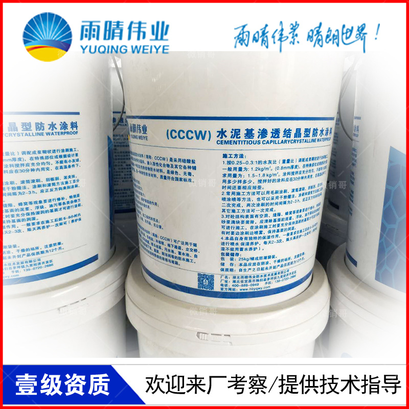 南平JS聚合物水泥基滲透結晶堵漏劑廠家交貨快