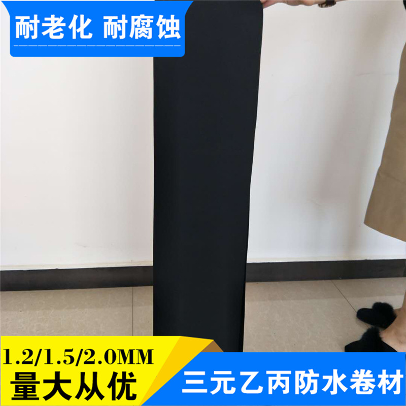 三元乙丙橡膠防水卷材屋面防水防潮材料 廠家直銷EPDM防水卷材示例圖13