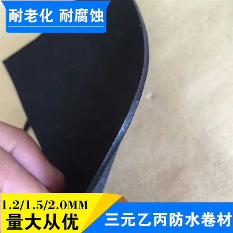 三元乙丙橡膠防水卷材屋面防水防潮材料 廠家直銷EPDM防水卷材示例圖16