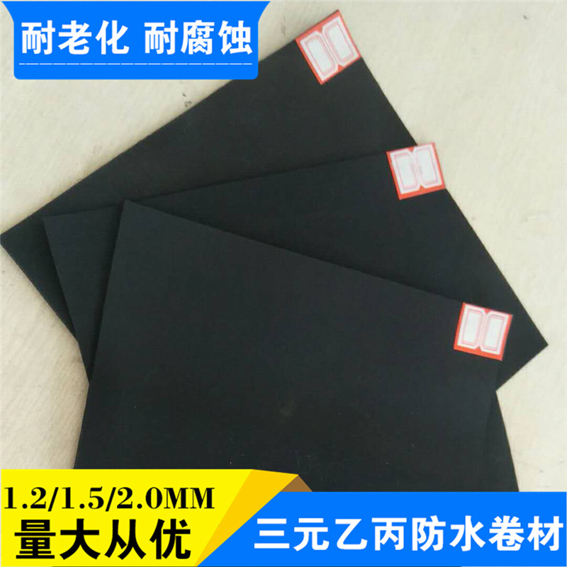 三元乙丙橡膠防水卷材屋面防水防潮材料 廠家直銷EPDM防水卷材示例圖14