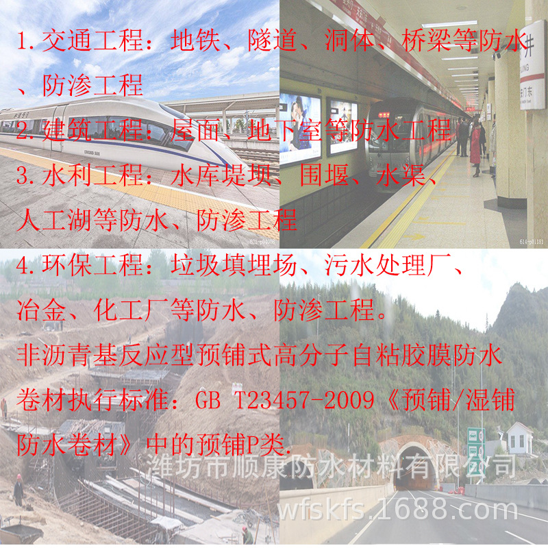 地鐵隧道用 非瀝青基高分子自粘膠膜防水卷材 防水抗滲防水卷材示例圖7