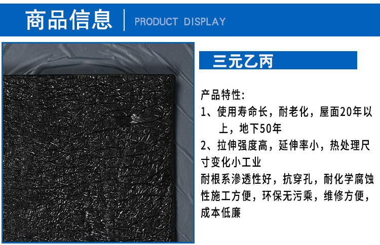 現貨供應三元乙丙防水卷材工程用防水材料 耐久型 抗老化防水卷材示例圖2