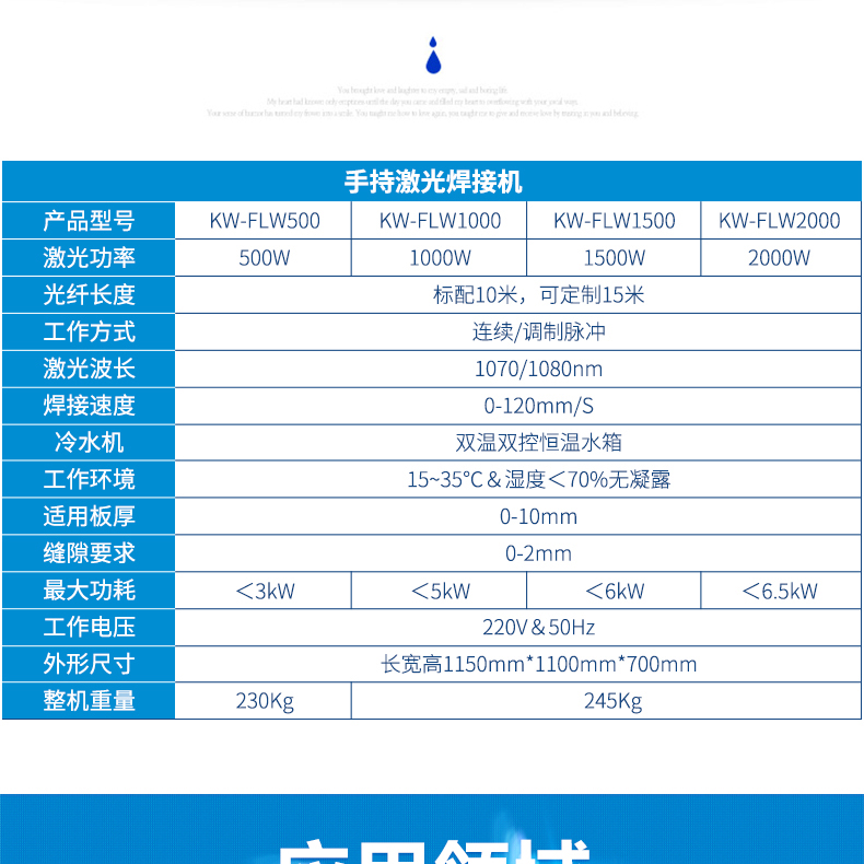 廠家直銷(xiāo)激光焊接機(jī)手持式激光焊接機(jī)光纖激光焊接機(jī)科大金威不銹鋼激光焊接機(jī)金屬激光焊接機(jī)1000瓦2000瓦1500瓦示例圖13
