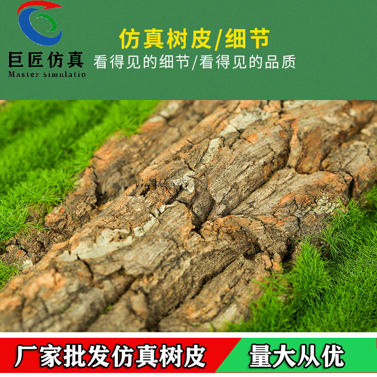 廠家供應齊齊哈爾 仿真樹皮瓦 水管柱子 軟樹皮 巨匠仿真