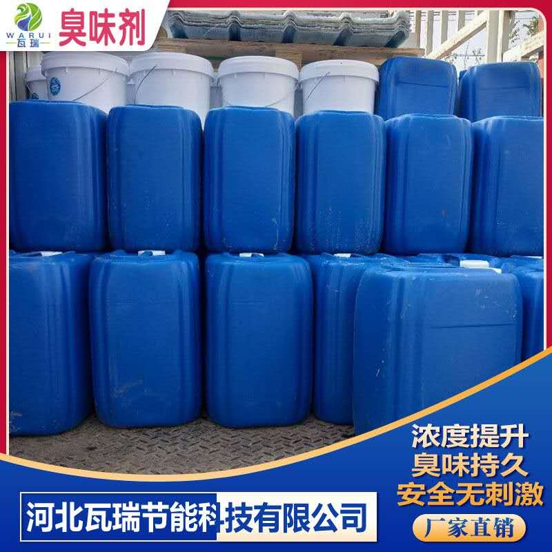 瓦瑞 吐魯番大蒜臭味劑 防盜臭味劑 廠