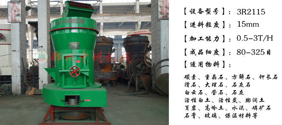 【中州】小型2115雷蒙磨 3輥磨粉機 顆粒物料超細(xì)磨粉機 產(chǎn)能高示例圖6