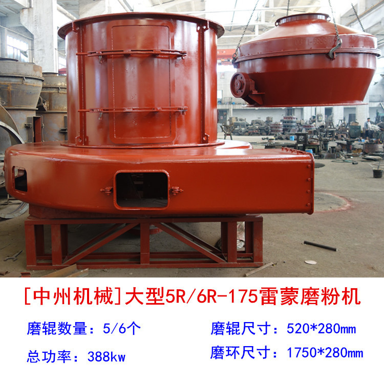 鄭州中州6r系列雷蒙磨 大型6輥雷蒙磨粉機  160型 175型雷蒙磨示例圖4