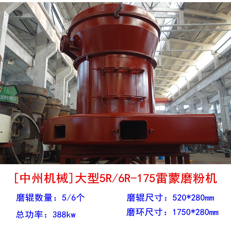 鄭州中州6r系列雷蒙磨 大型6輥雷蒙磨粉機  160型 175型雷蒙磨示例圖3