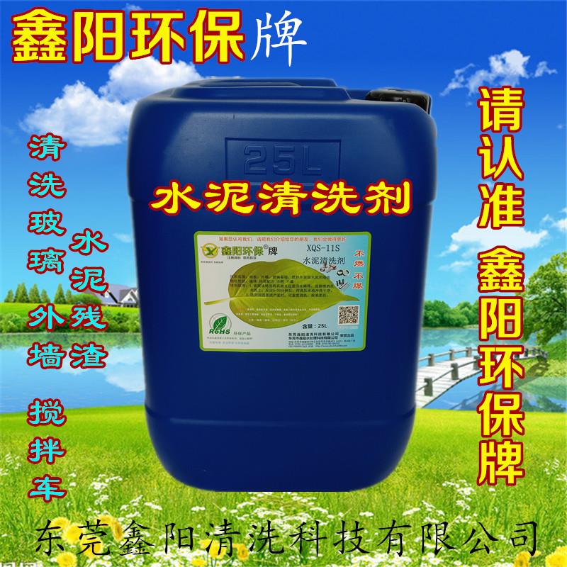 遼寧鑫陽環保牌水泥清洗劑XQS-11S水泥清洗劑廠家直銷水泥清洗劑清洗水泥快速