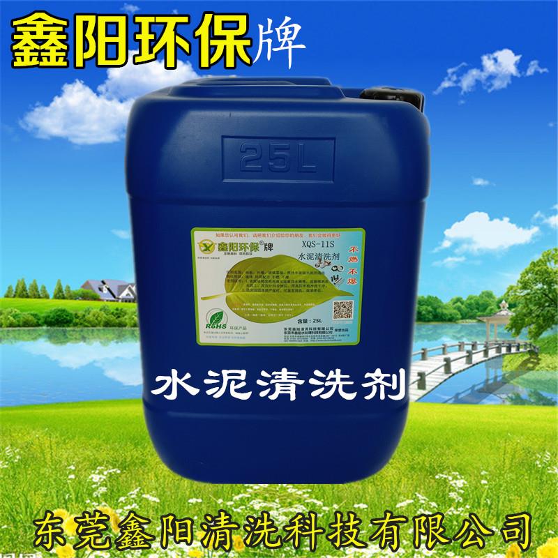 河南鑫陽(yáng)環(huán)保牌水泥清洗劑XQS-11S水泥清洗劑廠家直銷水泥清洗劑清洗水泥快速
