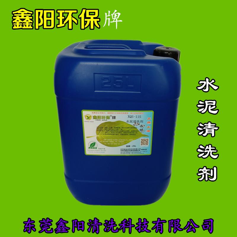安徽鑫陽(yáng)環(huán)保牌水泥清洗劑XQS-11S水泥清洗劑廠家直銷水泥清洗劑清洗水泥快速