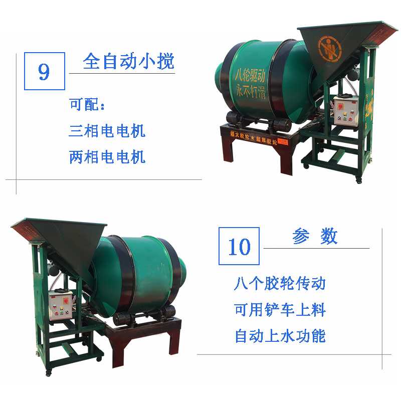 小型十二輪攪拌機