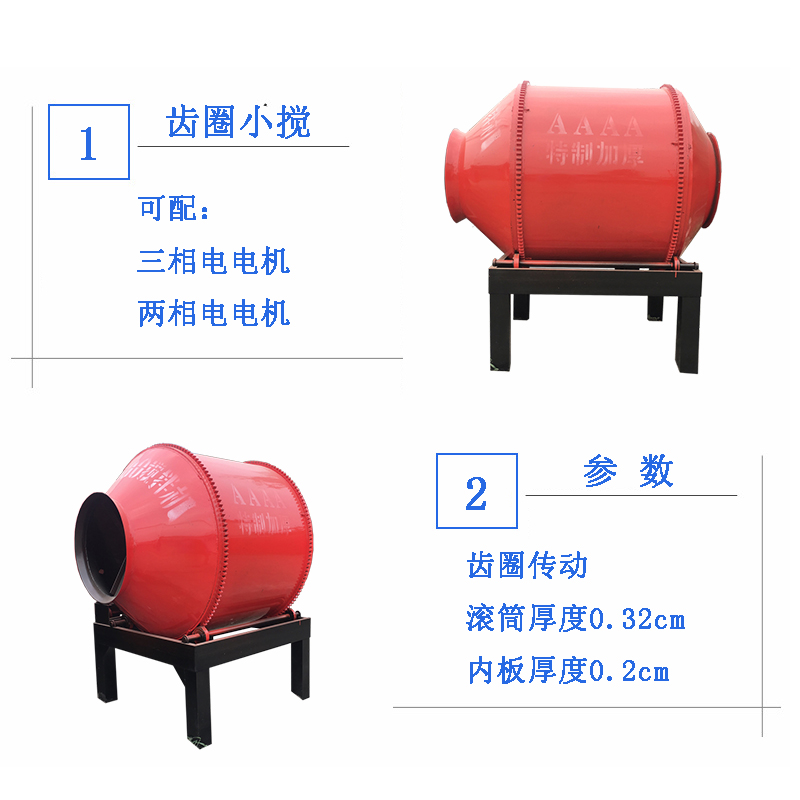 小型齒圈攪拌機
