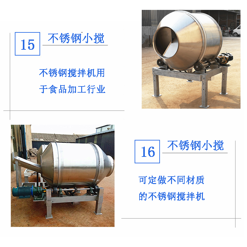 小型不銹鋼攪拌機