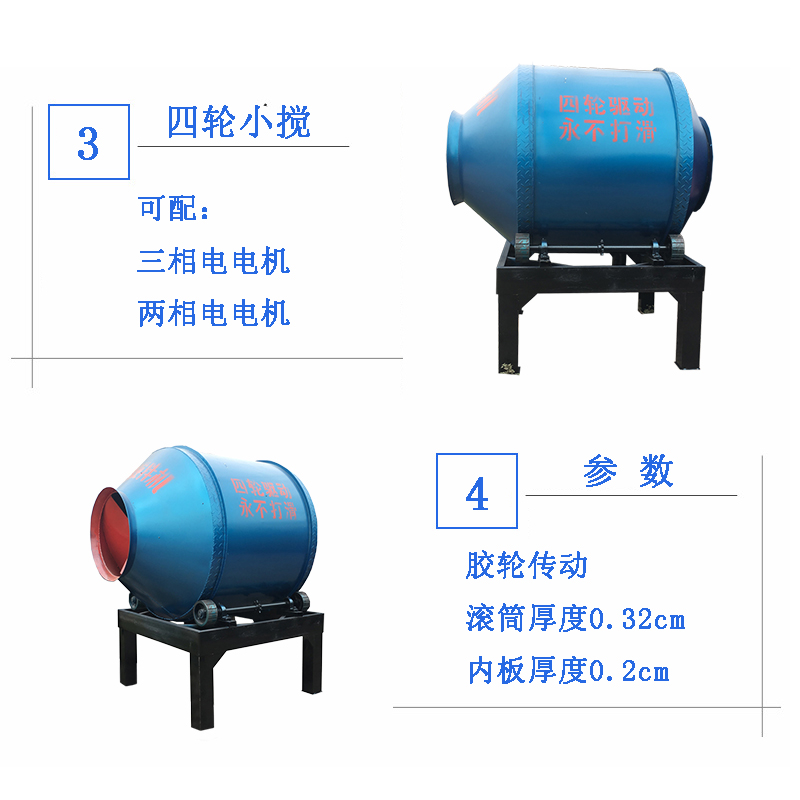 小型四輪攪拌機