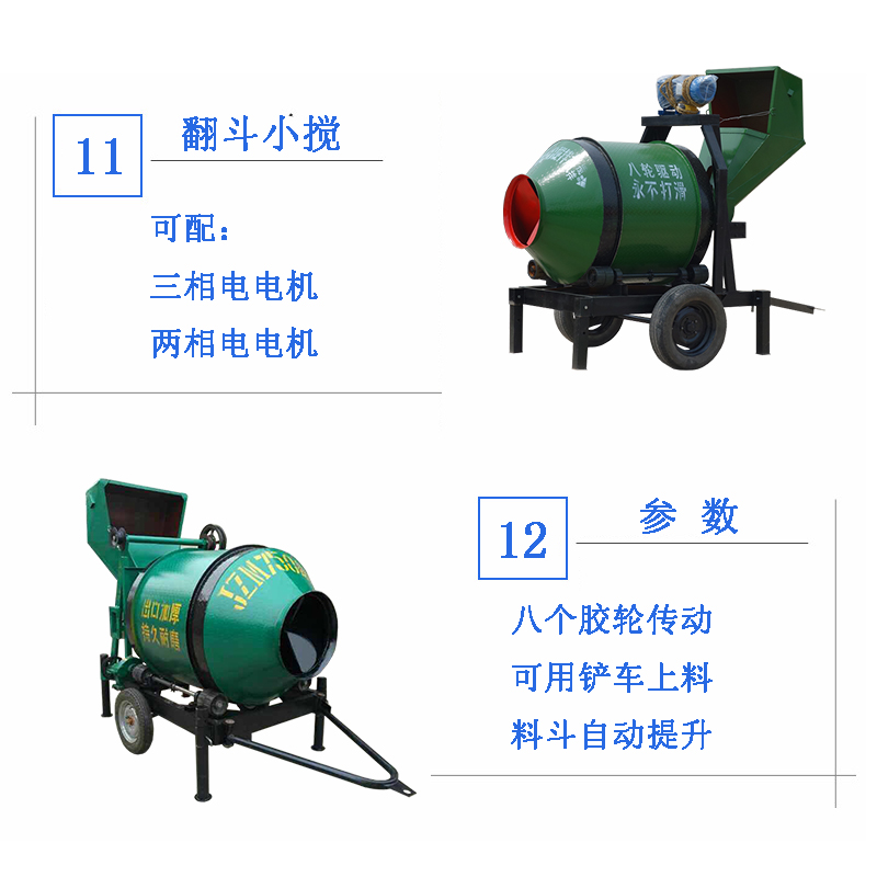 小型翻斗攪拌機
