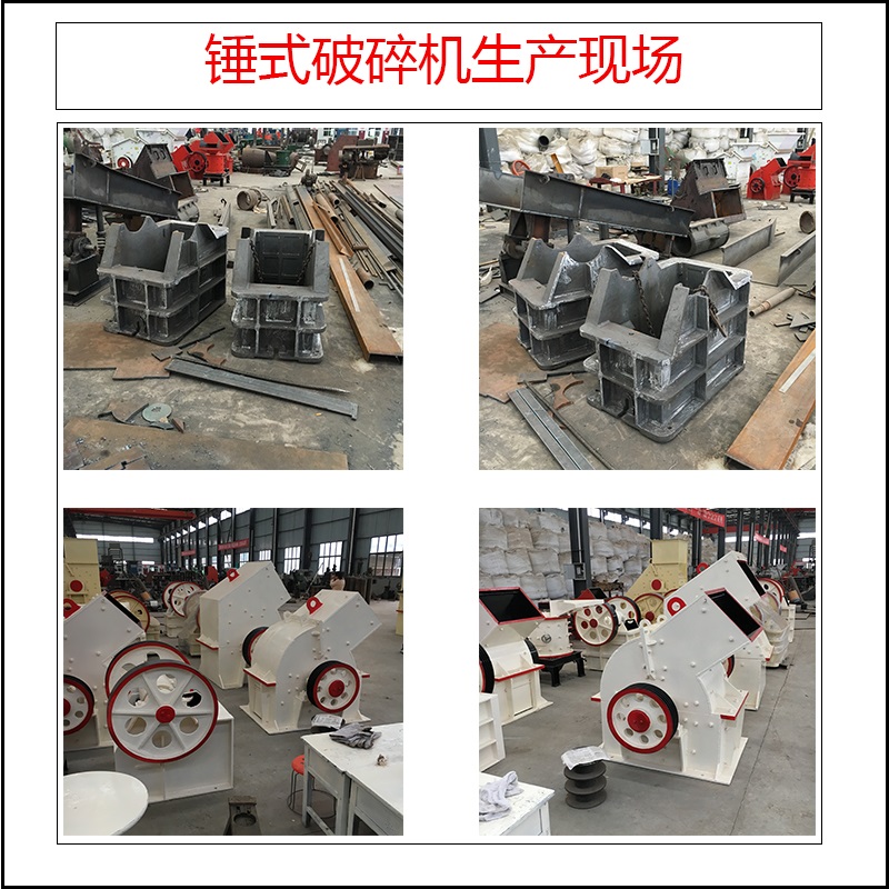 錘式破碎機
