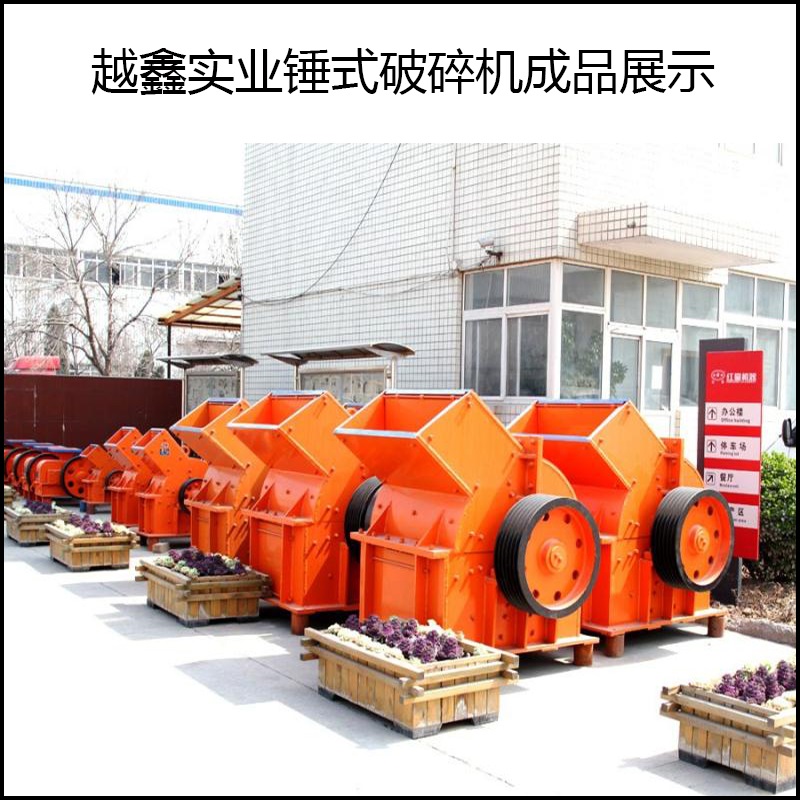 錘式破碎機
