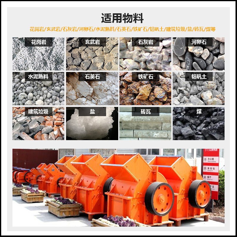 錘式破碎機適用物料