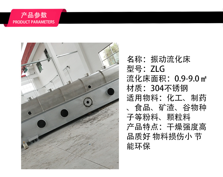 賴氨酸振動流化床干燥機山楂制品顆粒烘干機 振動流化床干燥機示例圖14