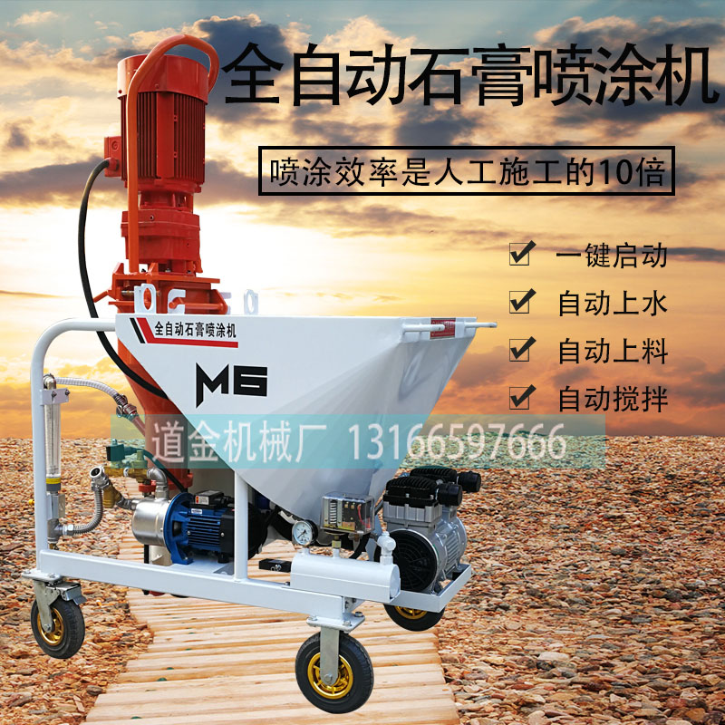 水泥砂漿噴漿機石膏噴漿石膏噴涂機我愛發明噴涂機全自動