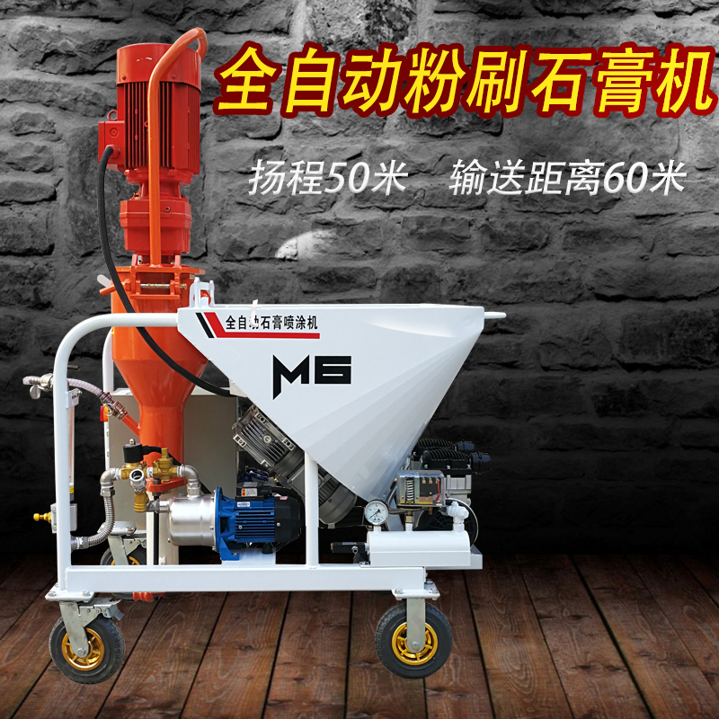 水泥砂漿噴漿機石膏噴漿石膏噴涂機砂漿噴涂機砂漿輸送泵代理