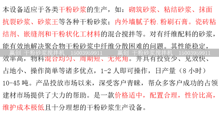 干粉砂漿設備適用范圍.jpg